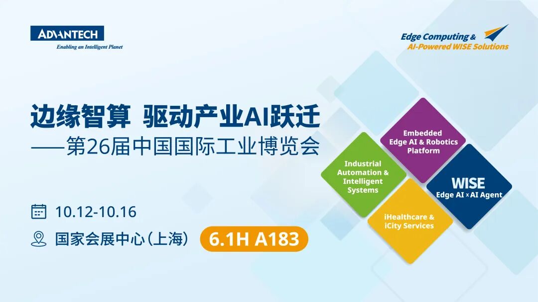 智启边缘 AI｜研华正式发布WISE 工业智能站，构建企业级工业 AI 大脑图6