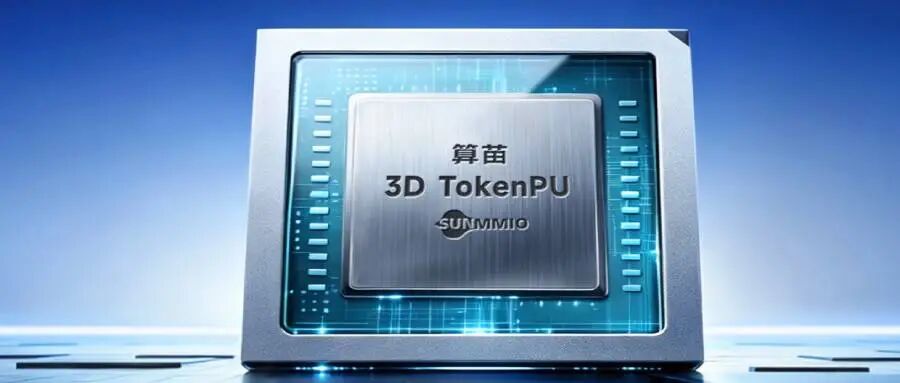 北京3D大算力芯片创企，融资近20亿，北京国资参投图1