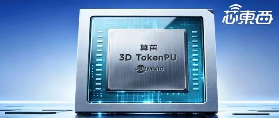 北京3D大算力芯片创企，融资近20亿，北京国资参投
