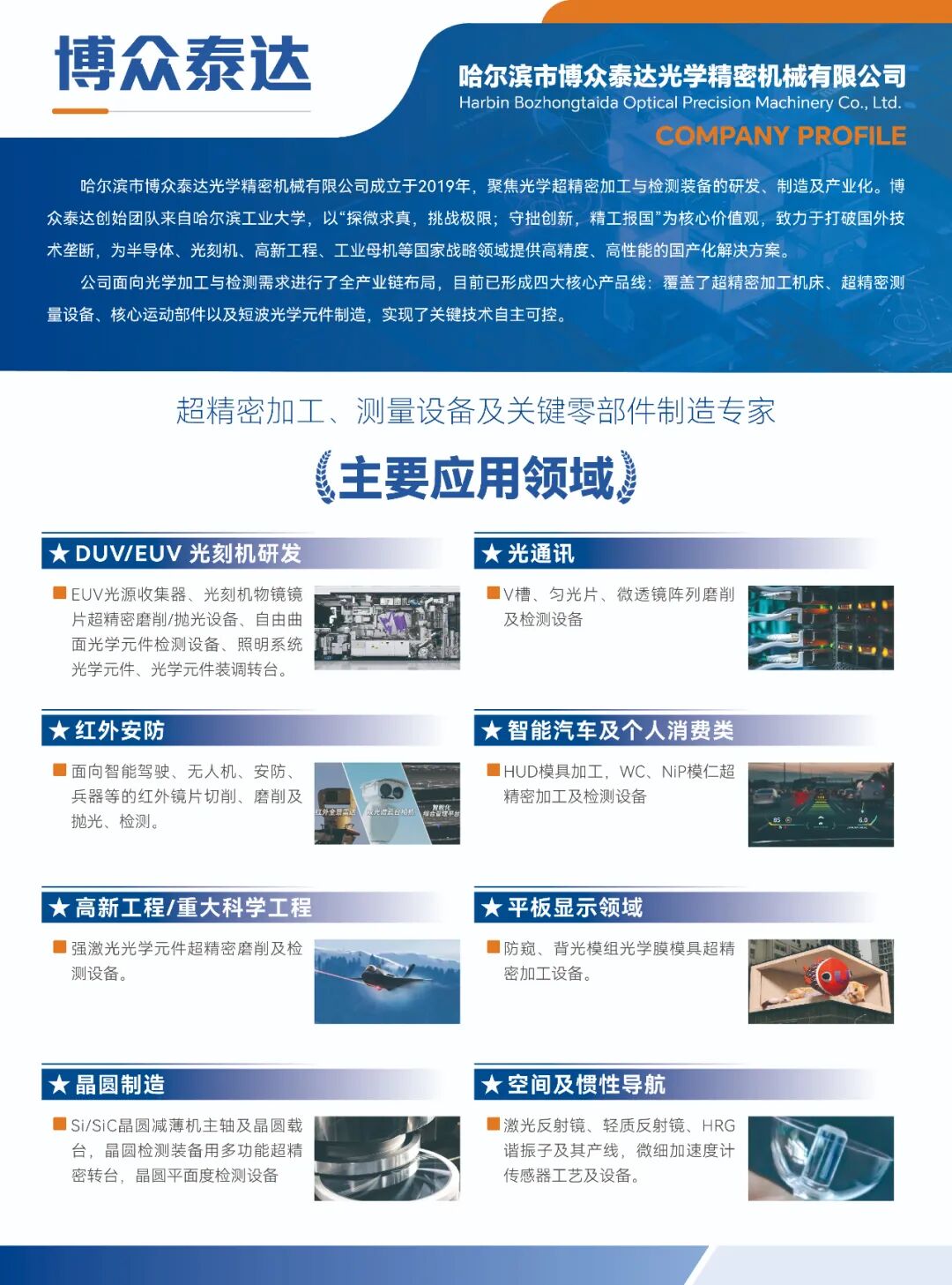 亮点展品 |【博众泰达】关键技术自主可控！光学超精密加工检测装备赋能半导体及高端制造图3