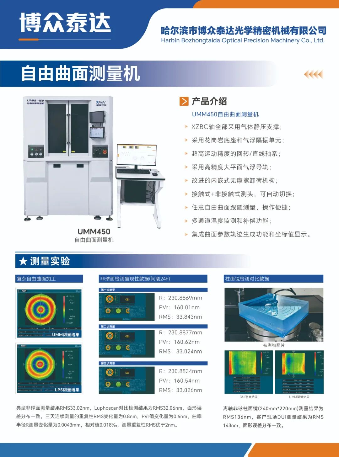 亮点展品 |【博众泰达】关键技术自主可控！光学超精密加工检测装备赋能半导体及高端制造图8