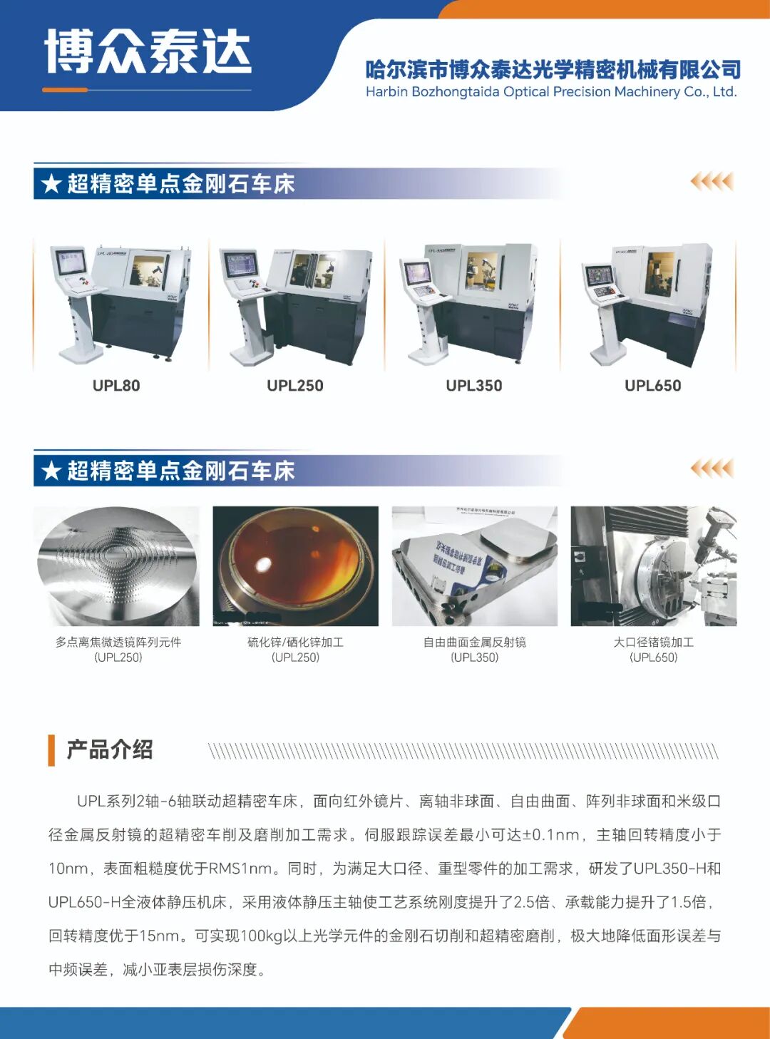 亮点展品 |【博众泰达】关键技术自主可控！光学超精密加工检测装备赋能半导体及高端制造图4