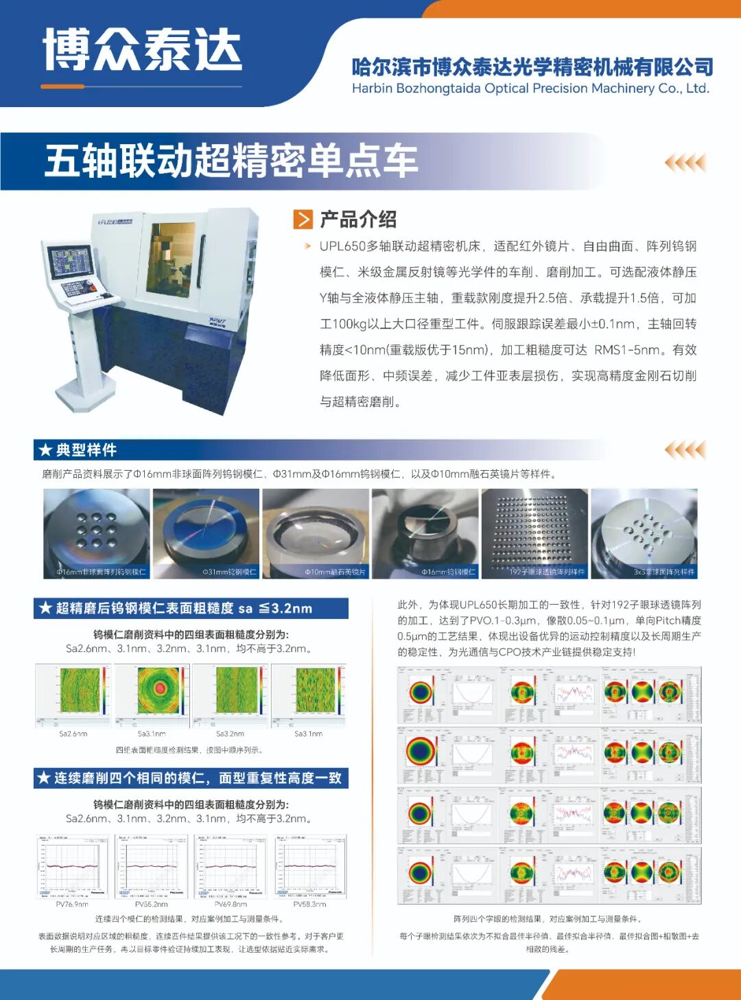 亮点展品 |【博众泰达】关键技术自主可控！光学超精密加工检测装备赋能半导体及高端制造图5