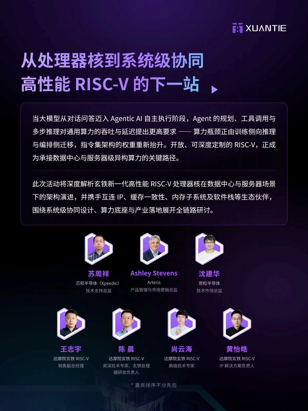 北京站｜玄铁 RISC-V 行业及技术研讨会图6