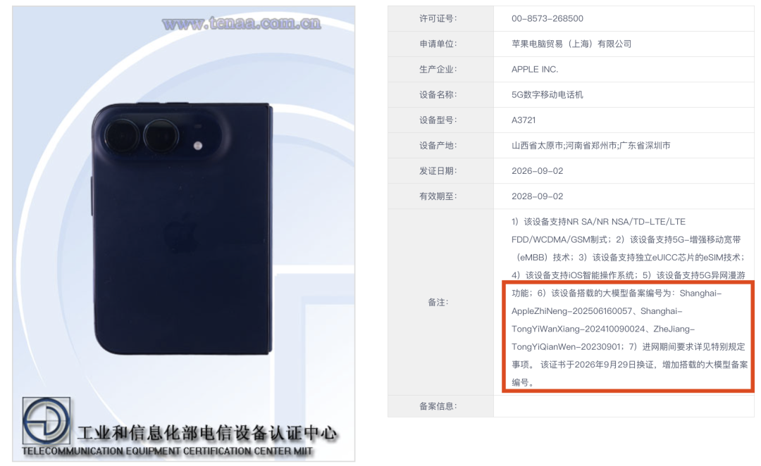国行AI真要来了？多款iPhone备案大模型｜红米K100标准版入网图1