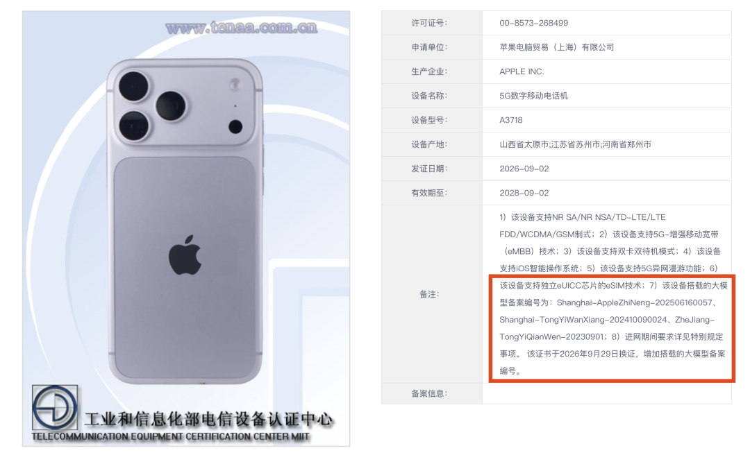 国行AI真要来了？多款iPhone备案大模型｜红米K100标准版入网图2