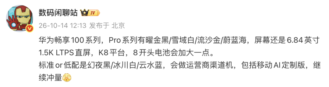 【新机】华为畅享100系列配置前瞻 6.84英寸直屏/麒麟8系芯片图1