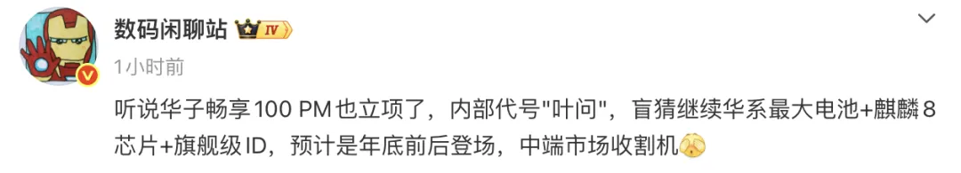 【新机】华为畅享100系列配置前瞻 6.84英寸直屏/麒麟8系芯片图4