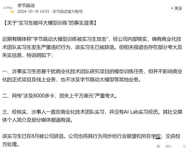 字节索赔800万，投毒实习生想洗白！前同事怒发万字长文反驳图8