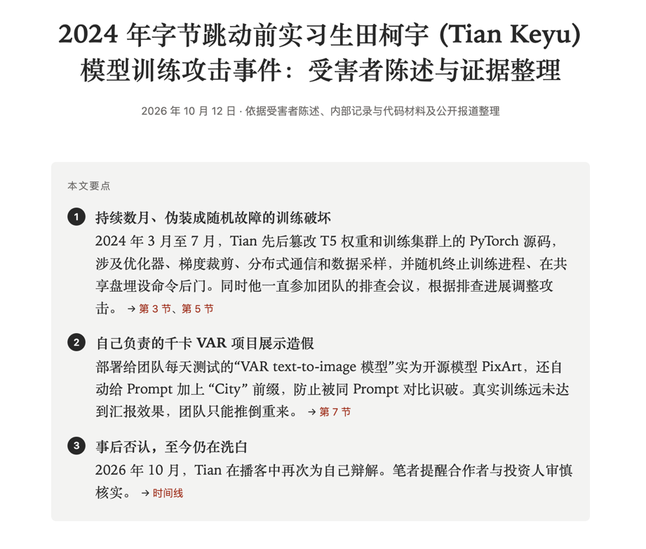 字节索赔800万,投毒实习生想洗白!前同事怒发万字长文反驳图5