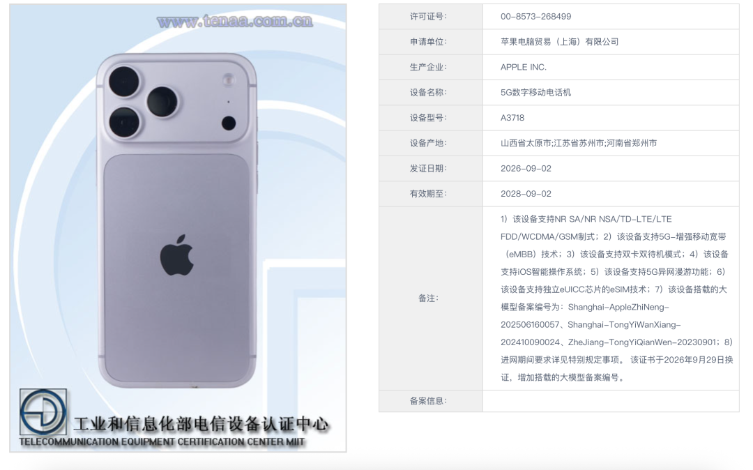 iPhone Duo完成大模型备案,国行苹果智能要来了图2