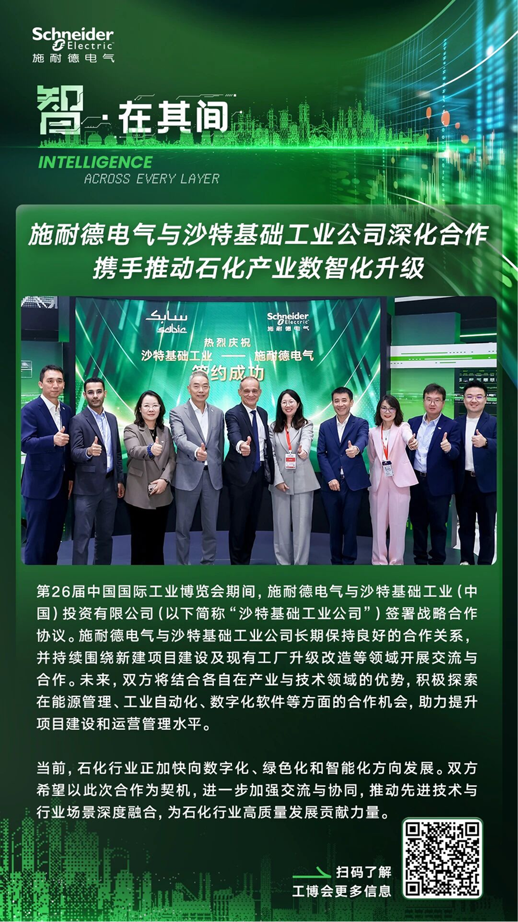 2026工博会直击:施耐德电气亮出工业智能化新成果图28