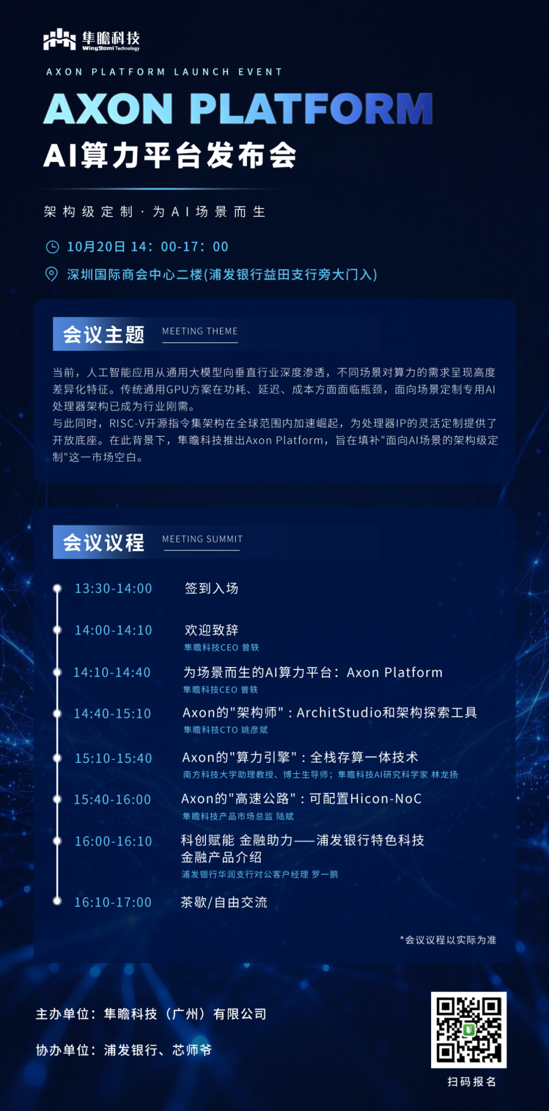 发布预告丨隼瞻科技邀您共赴Axon Platform AI算力平台发布会图2
