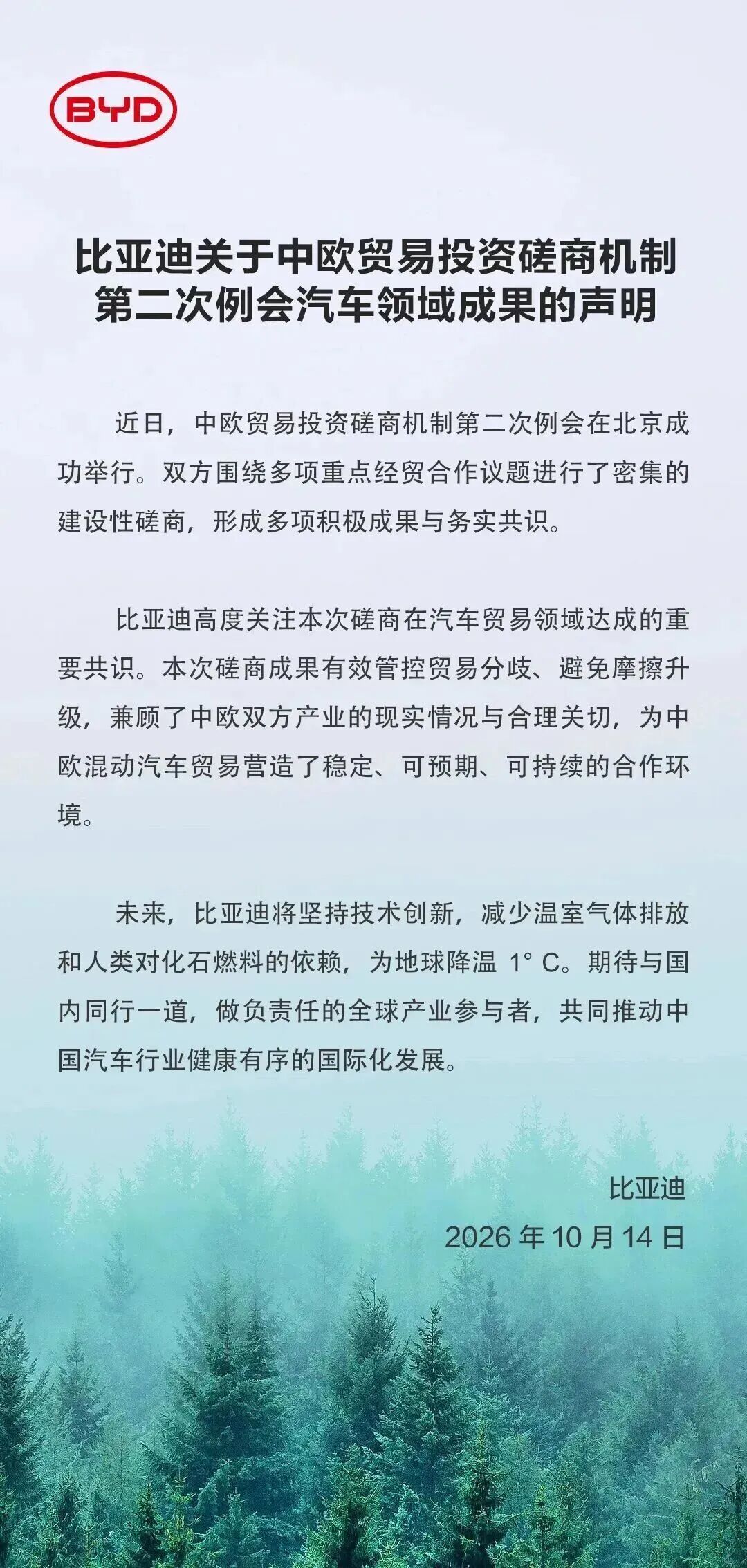 比亚迪、吉利、奇瑞,集体发布声明图1