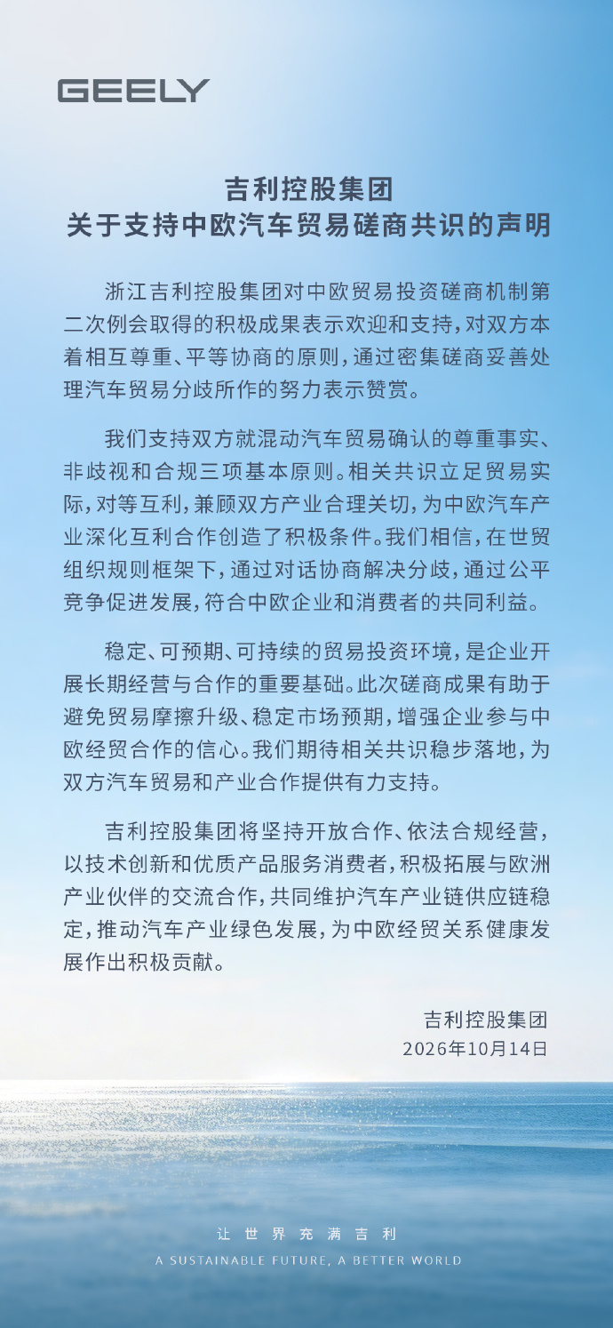 比亚迪、吉利、奇瑞,集体发布声明图2