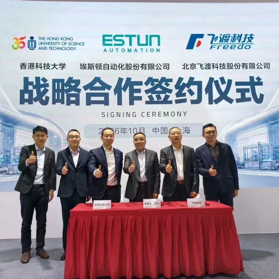 香港科技大学 × 埃斯顿 × 飞渡科技，共筑物理AI技术底座