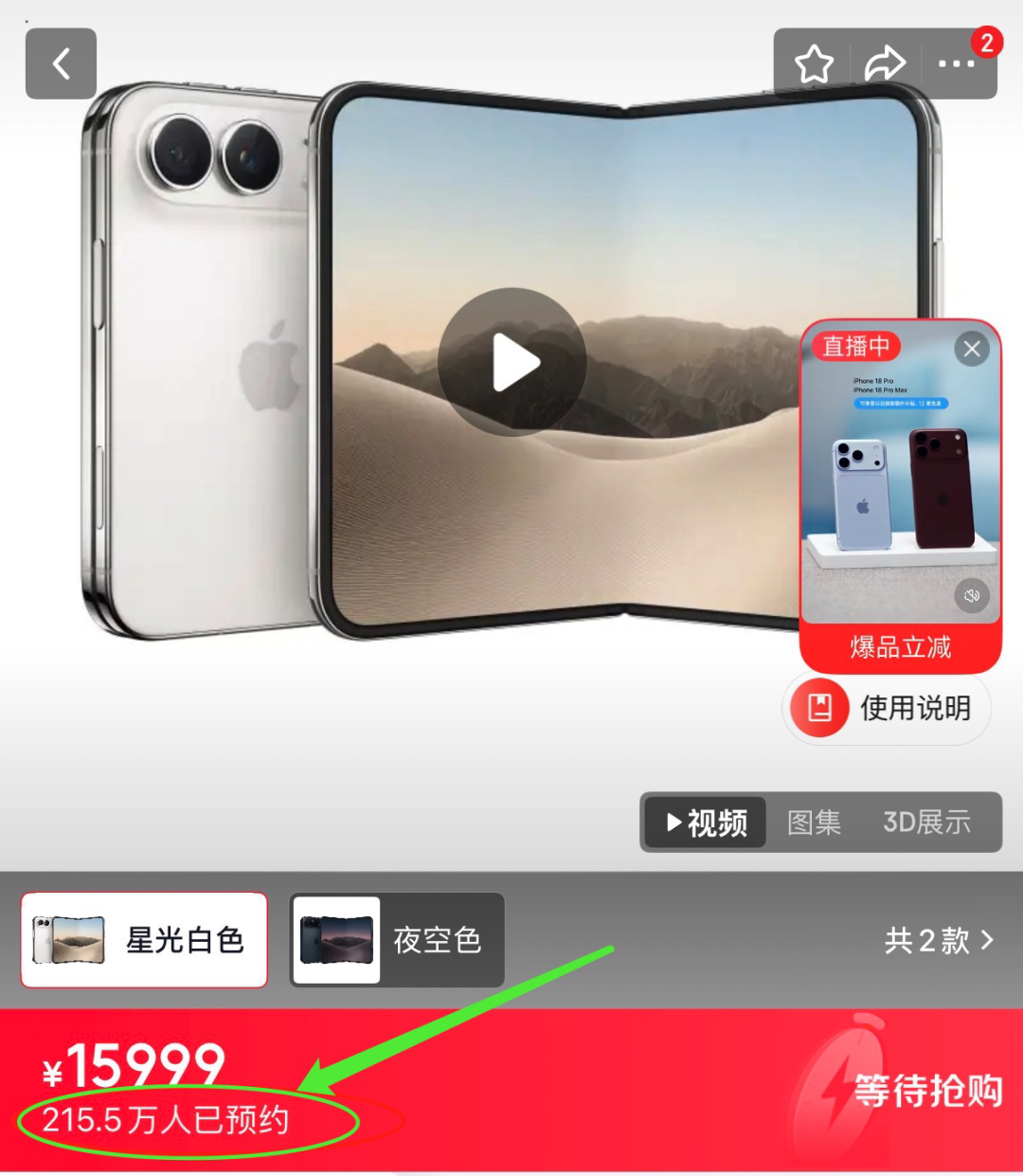 京东 “ 骚操作 ” 遭网友疯狂吐槽!多花 7999 元可插队抢 iPhone Duo?图4