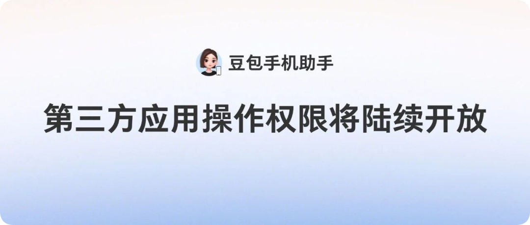 国行苹果AI有望12月上线/微信淘宝等超150款应用拒绝接入豆包手机助手/腾讯上线《绿泡泡短剧》图7