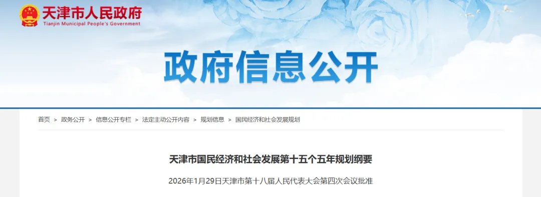 《天津市加快场景创新和应用工作方案》印发，推动海陆空空间无人体系应用，稳妥有序拓展低空经济等领域应用场景图5