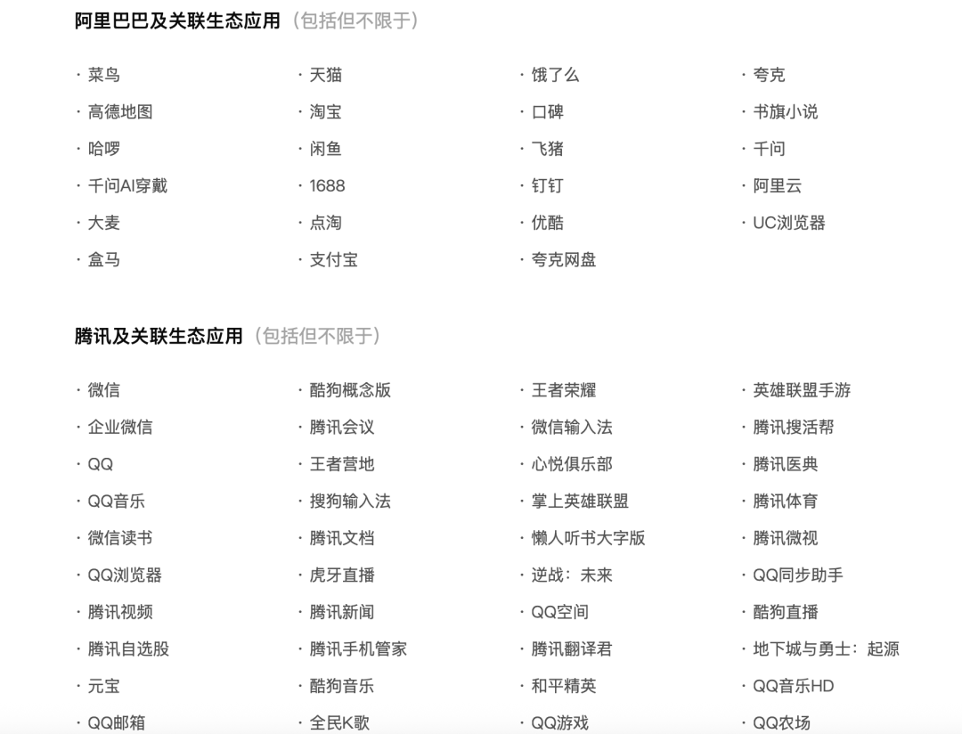 微信、淘宝、美团等151款APP拒绝豆包手机助手GUI自动化代操作；对标字节红果，腾讯上线绿泡泡短剧；OpenAI 一工程师被捕，涉嫌窃听机密图6