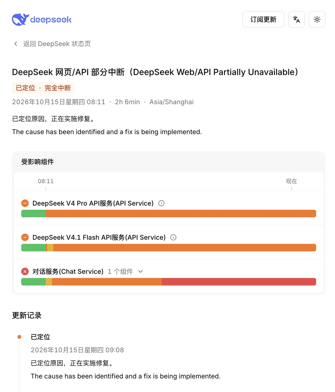 宕机数小时，DeepSeek给补钱了！图3