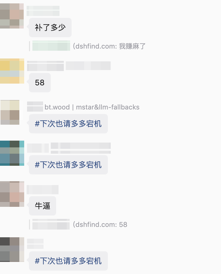 宕机数小时，DeepSeek给补钱了！图6