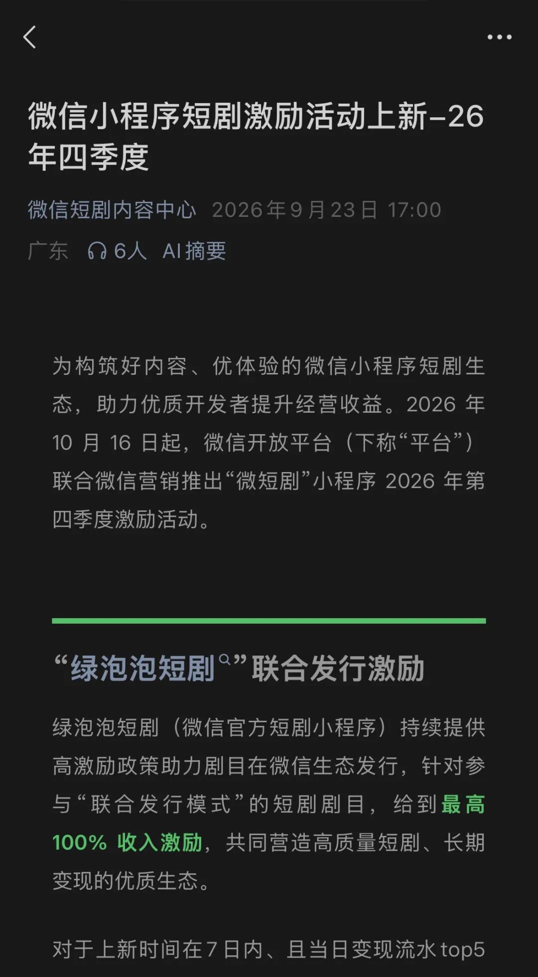 腾讯盯上了字节的摇钱树图2
