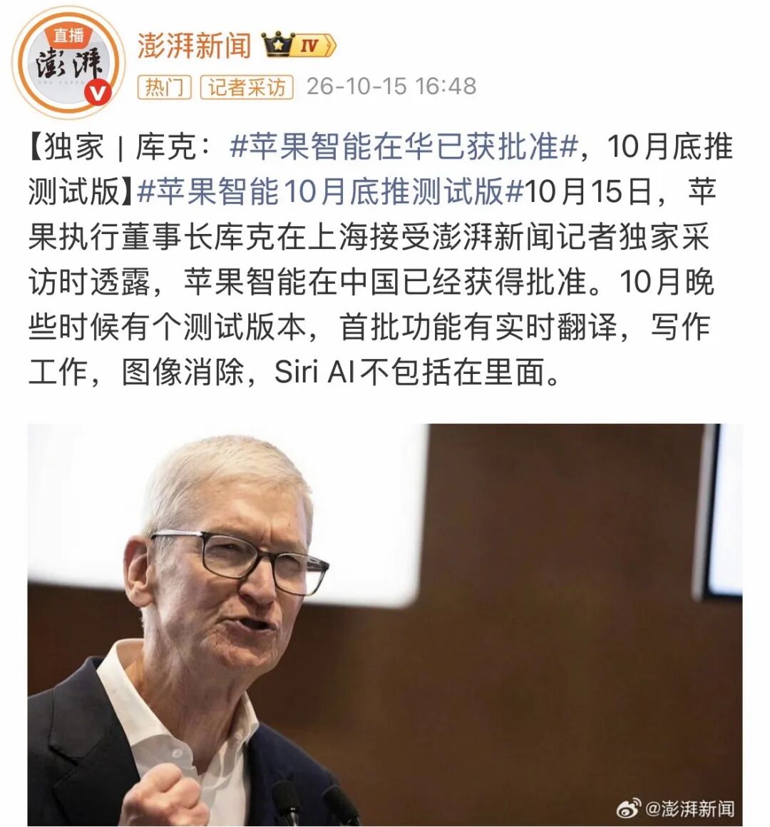 月底见 库克官宣苹果国行AI | 红魔12Pro+发布 6999起图1