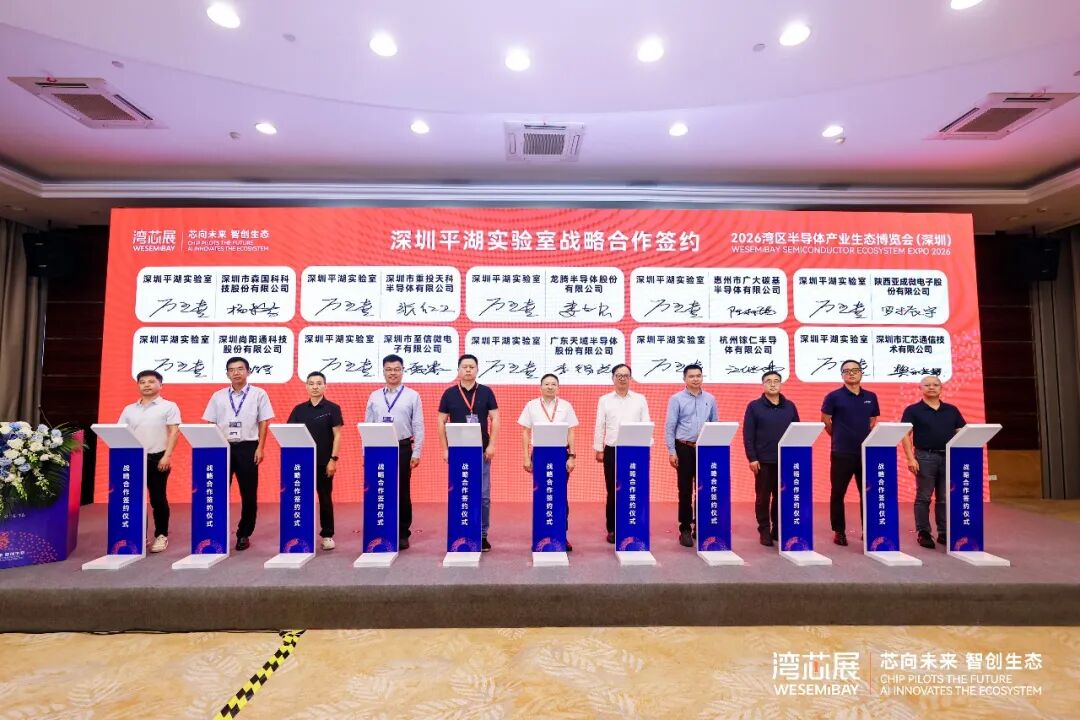 化合物半导体产业发展高峰论坛（平湖论坛）隆重举办，深圳平湖实验室重磅发布2026年系列创新成果图8