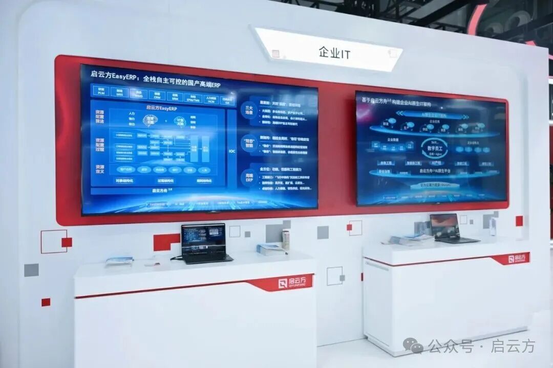 湾芯展现场直击｜启云方电子工程EDA与企业AI安全双新品重磅发布！图8