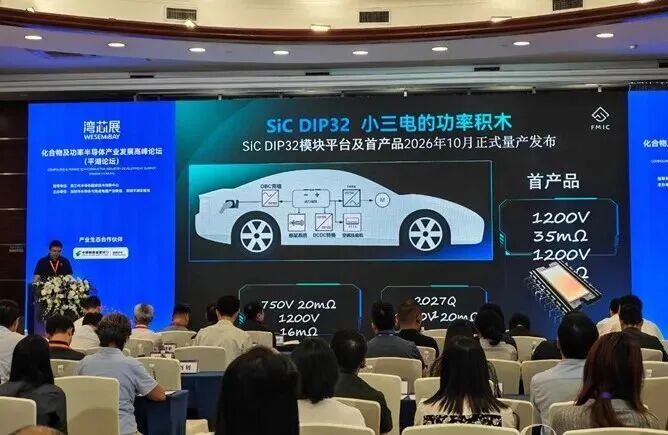 方正微电子于湾芯展发布面向车规小三电的DIP32 SiC功率模块图3