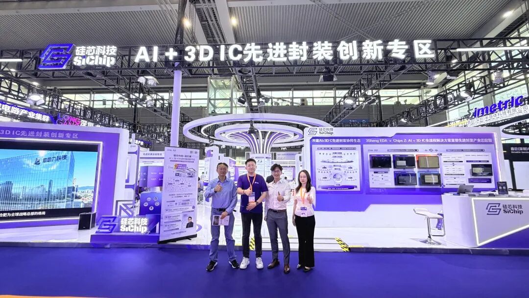 2026湾芯展高光｜大湾区3D IC先进封装创新中心正式发起，硅芯科技以"三位一体"筑造产业新生态图8
