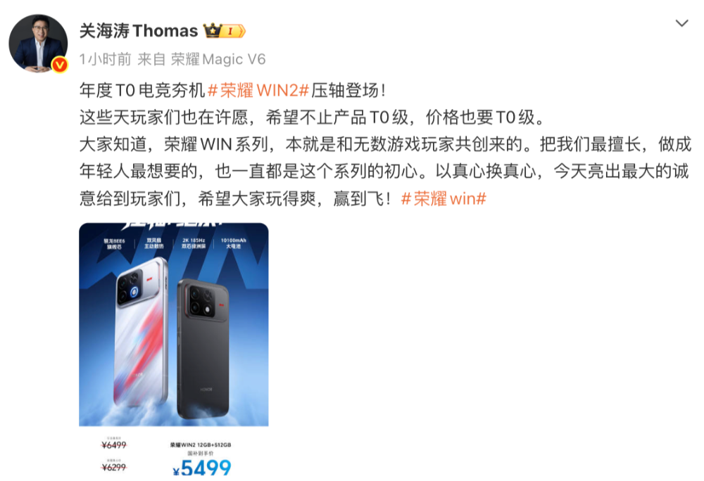 荣耀WIN2 价格抢先公布！12070mAh巨无霸电池图2