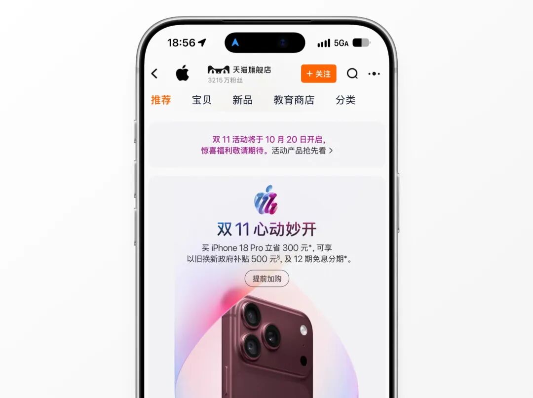 iPhone 18 Pro 首次降价!苹果天猫官旗公布双 11 活动图1