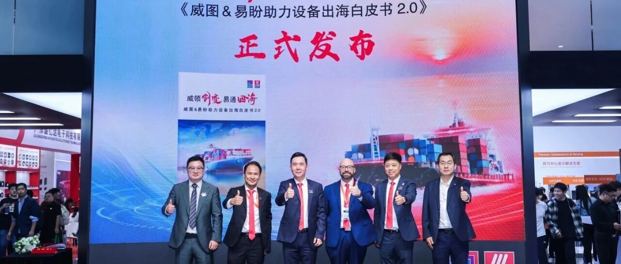 为关键增长而生｜出海白皮书2.0发布×第四届卓越工程师大赛启动