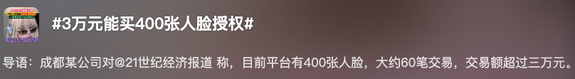 AI 脸不够用，普通人也能 “ 卖脸 ” 赚钱了！最高 10000 元？图8