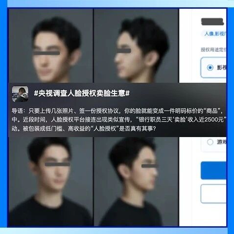 AI 脸不够用，普通人也能 “ 卖脸 ” 赚钱了！最高 10000 元？