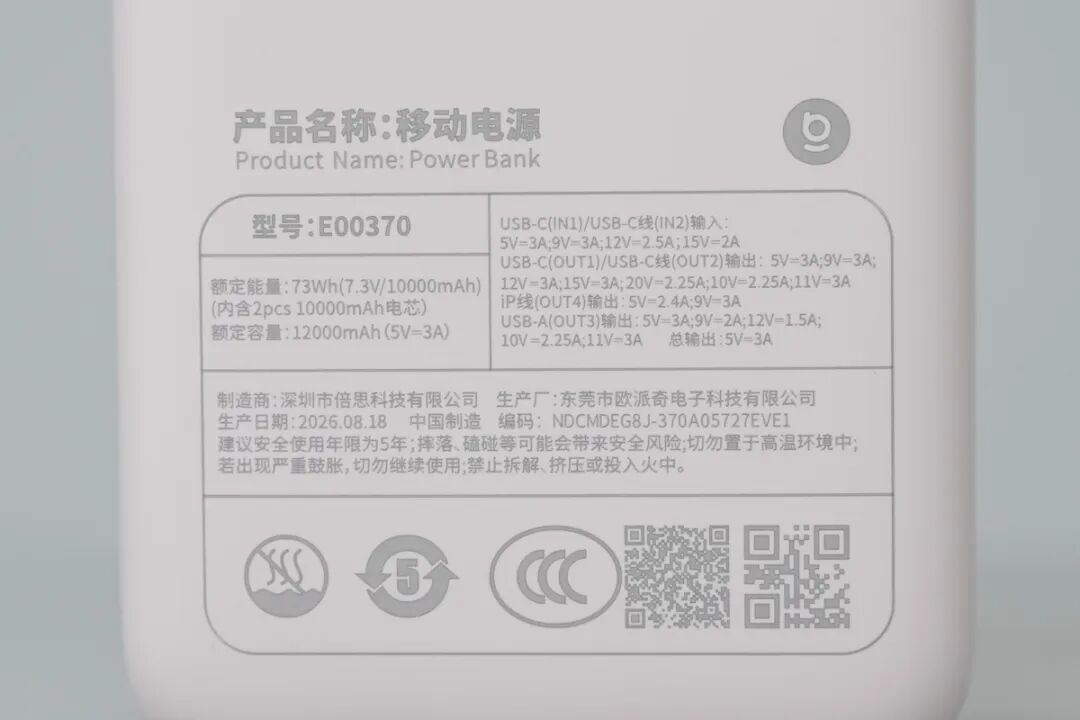 拆解报告：倍思20000mAh 45W自带双线移动电源图7