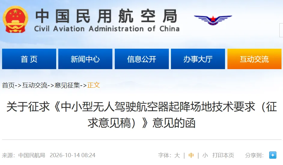 民航局低空安全司发布《中小型无人驾驶航空器起降场地技术要求(征求意见稿)》丨附全文下载图2