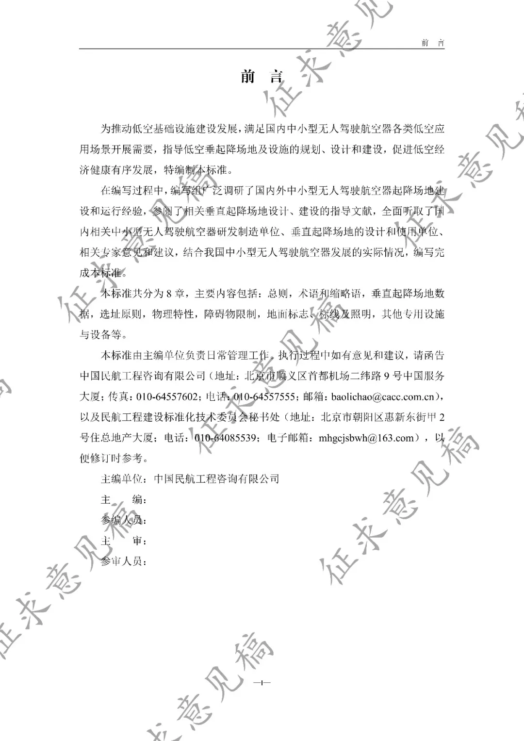 民航局低空安全司发布《中小型无人驾驶航空器起降场地技术要求(征求意见稿)》丨附全文下载图4