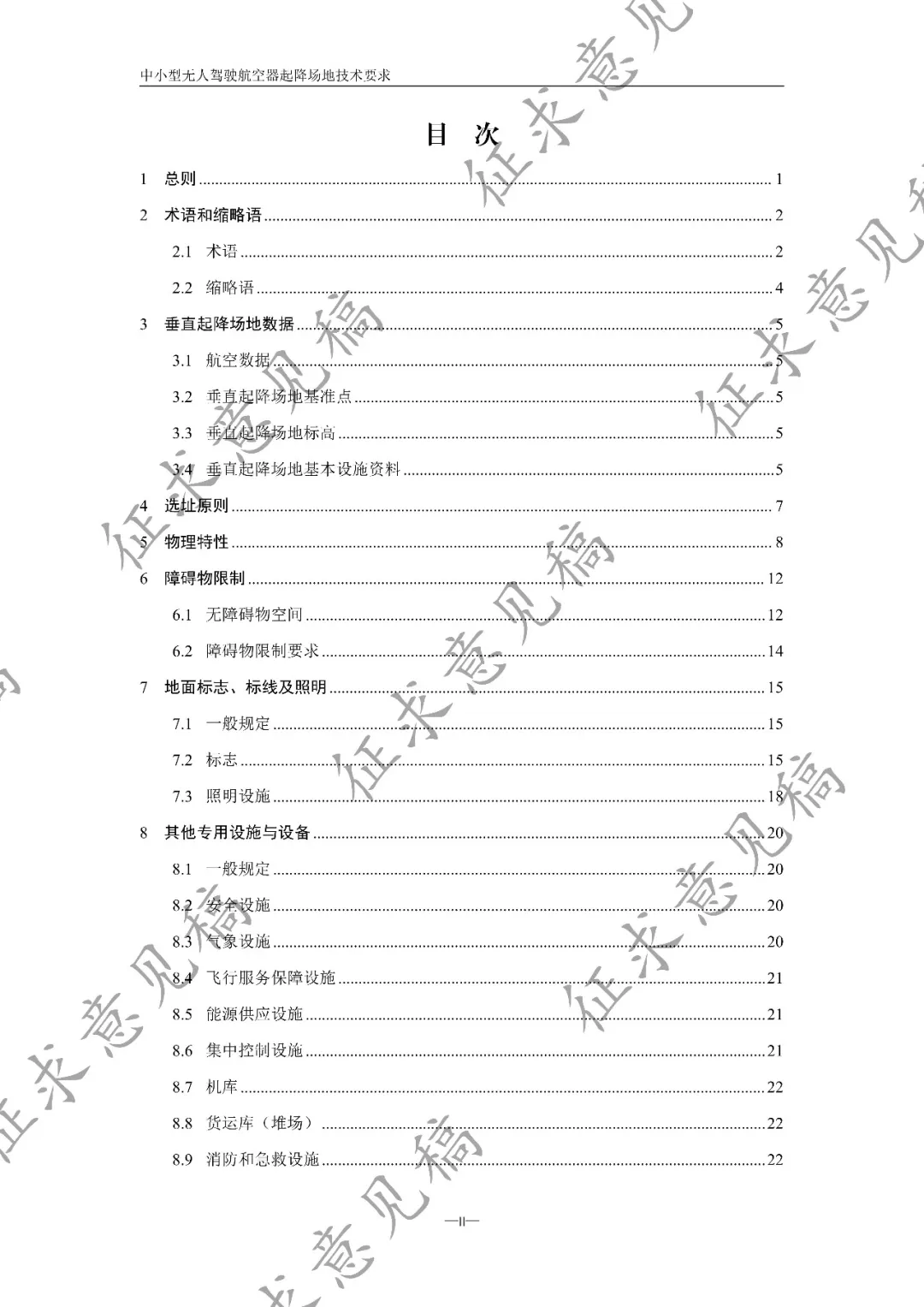 民航局低空安全司发布《中小型无人驾驶航空器起降场地技术要求(征求意见稿)》丨附全文下载图5