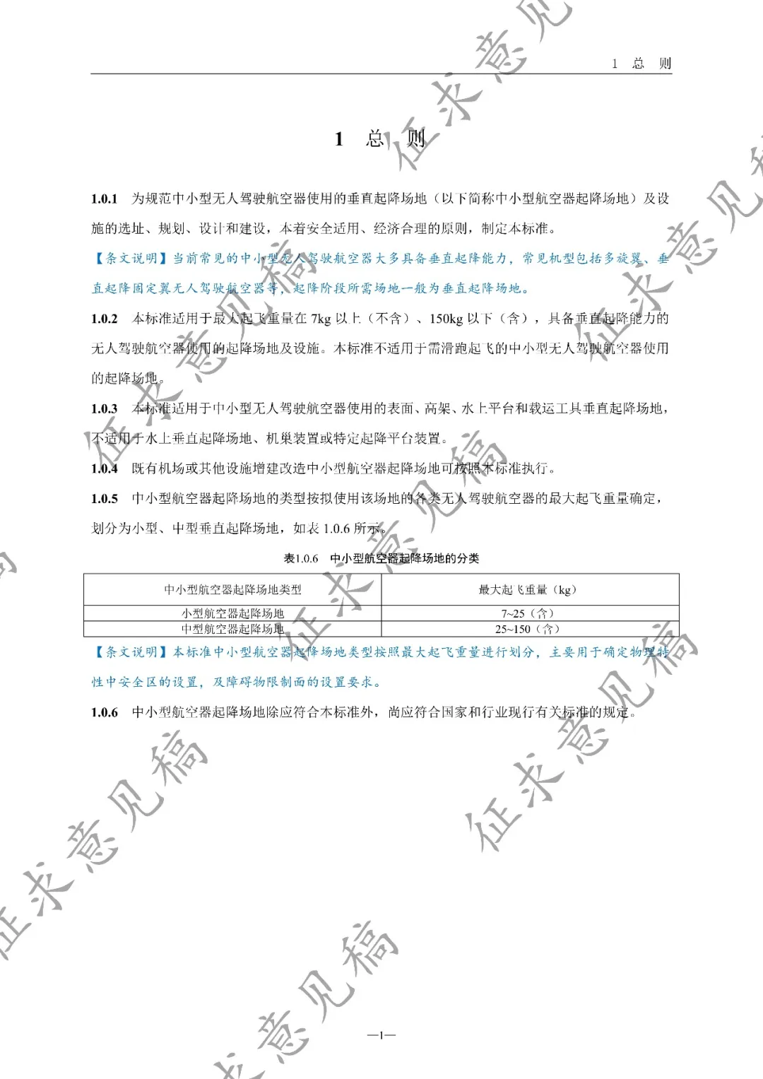 民航局低空安全司发布《中小型无人驾驶航空器起降场地技术要求(征求意见稿)》丨附全文下载图7