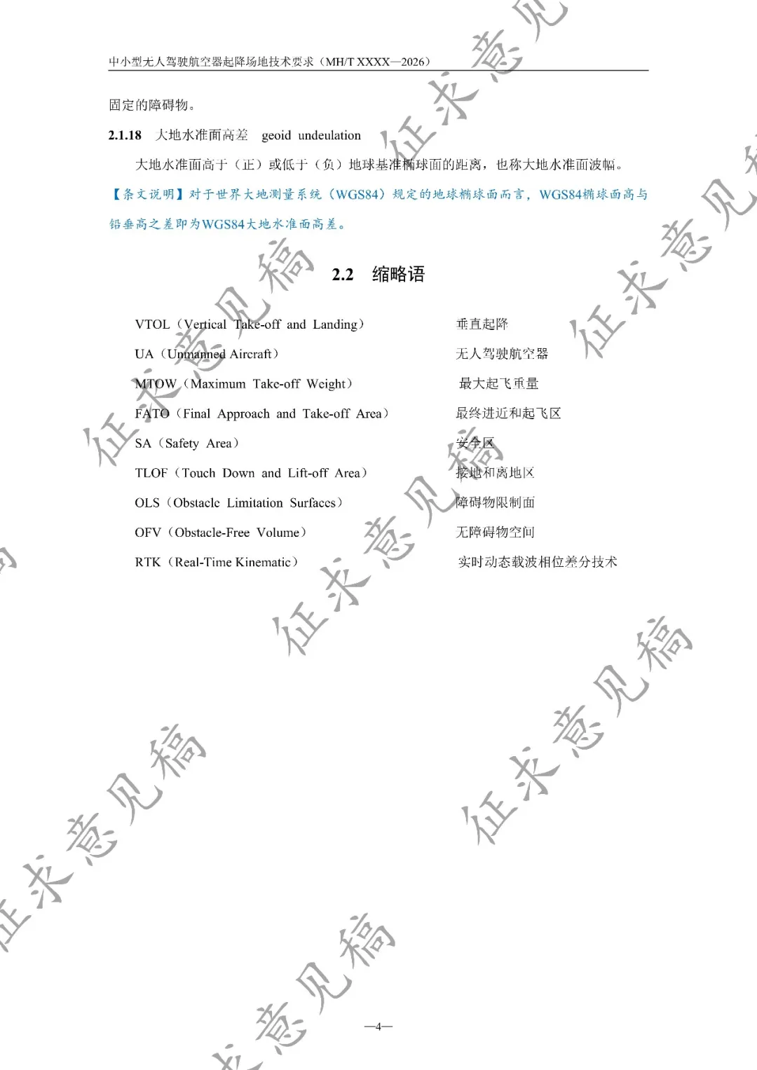 民航局低空安全司发布《中小型无人驾驶航空器起降场地技术要求(征求意见稿)》丨附全文下载图10