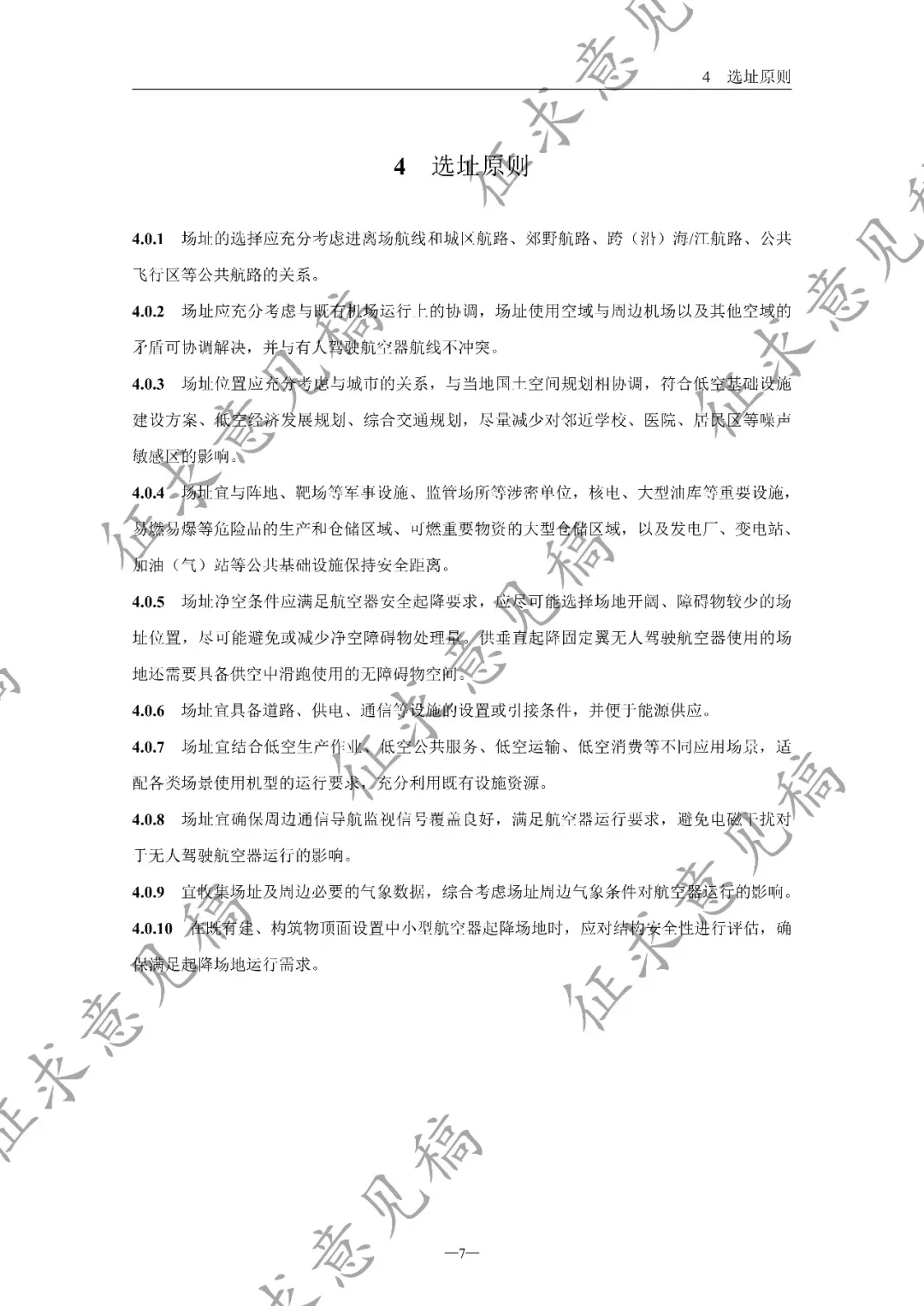 民航局低空安全司发布《中小型无人驾驶航空器起降场地技术要求(征求意见稿)》丨附全文下载图13