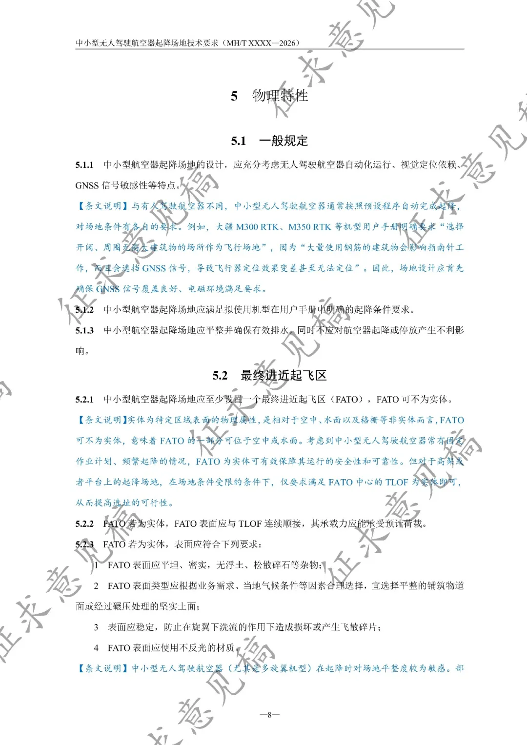 民航局低空安全司发布《中小型无人驾驶航空器起降场地技术要求(征求意见稿)》丨附全文下载图14