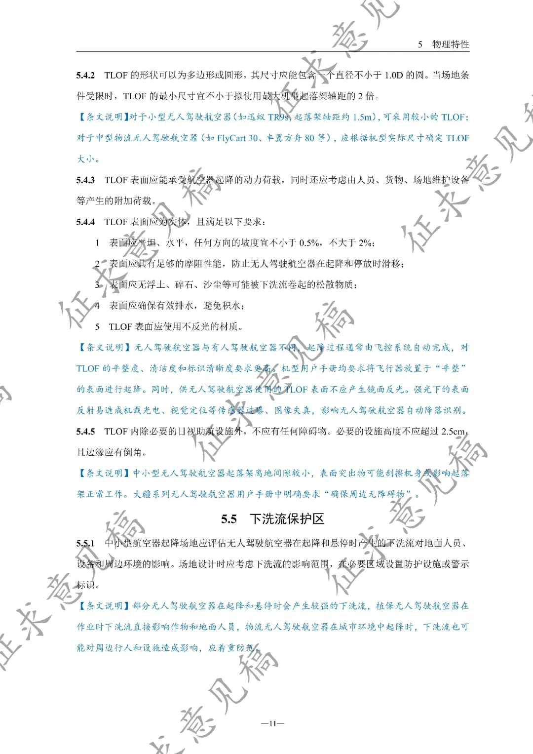 民航局低空安全司发布《中小型无人驾驶航空器起降场地技术要求(征求意见稿)》丨附全文下载图17