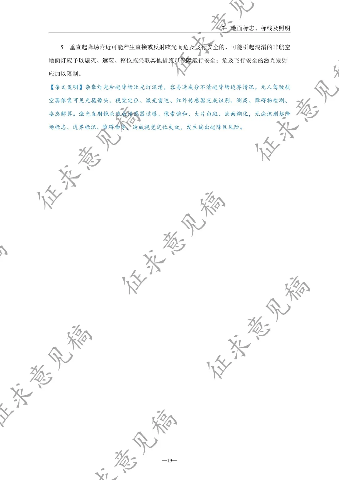 民航局低空安全司发布《中小型无人驾驶航空器起降场地技术要求(征求意见稿)》丨附全文下载图25