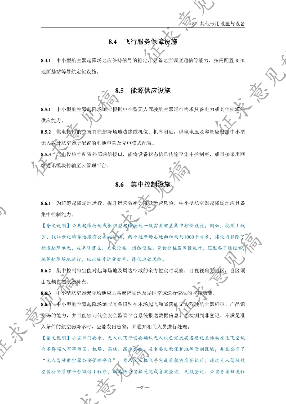 民航局低空安全司发布《中小型无人驾驶航空器起降场地技术要求(征求意见稿)》丨附全文下载图27