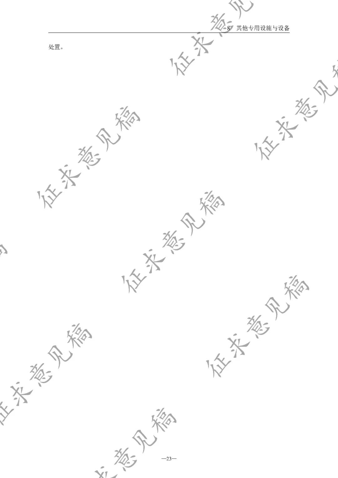 民航局低空安全司发布《中小型无人驾驶航空器起降场地技术要求(征求意见稿)》丨附全文下载图29