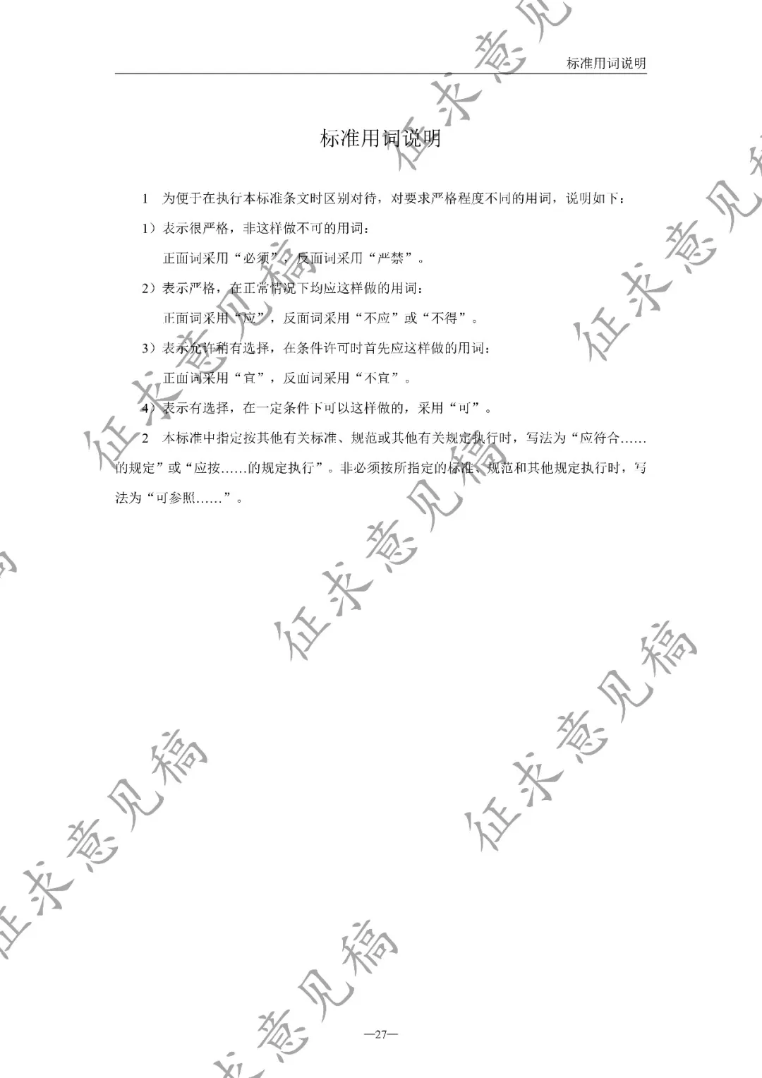 民航局低空安全司发布《中小型无人驾驶航空器起降场地技术要求(征求意见稿)》丨附全文下载图33